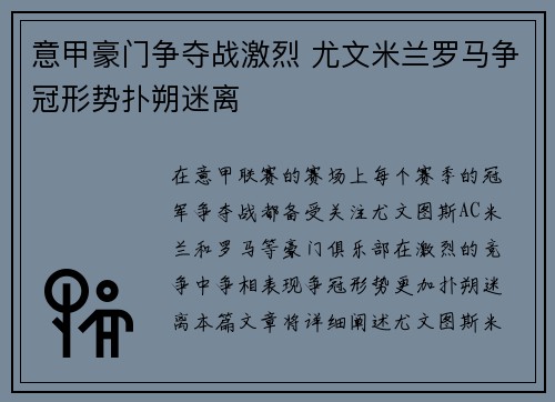 意甲豪门争夺战激烈 尤文米兰罗马争冠形势扑朔迷离