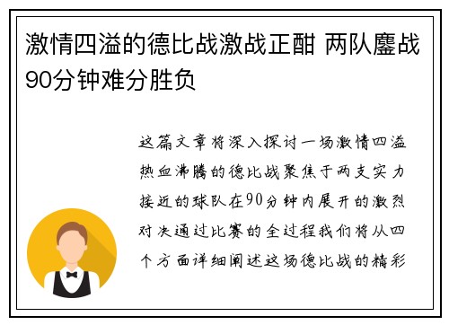 激情四溢的德比战激战正酣 两队鏖战90分钟难分胜负