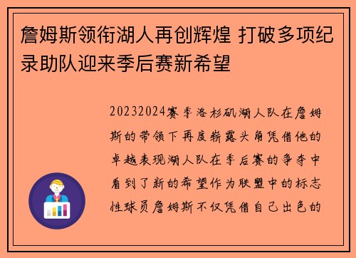 詹姆斯领衔湖人再创辉煌 打破多项纪录助队迎来季后赛新希望