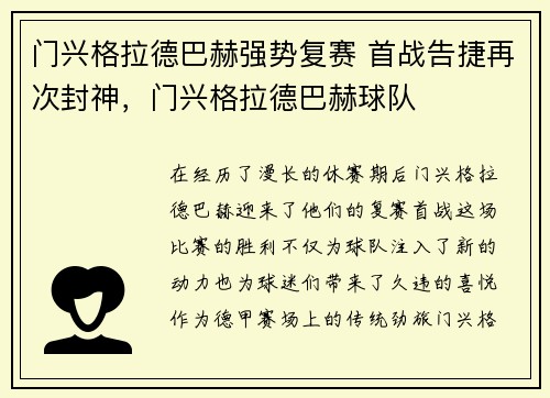 门兴格拉德巴赫强势复赛 首战告捷再次封神，门兴格拉德巴赫球队