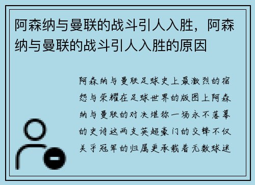 阿森纳与曼联的战斗引人入胜，阿森纳与曼联的战斗引人入胜的原因