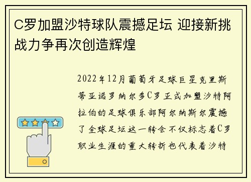 C罗加盟沙特球队震撼足坛 迎接新挑战力争再次创造辉煌