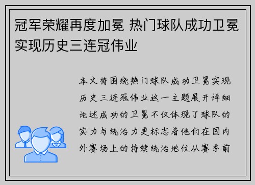 冠军荣耀再度加冕 热门球队成功卫冕实现历史三连冠伟业