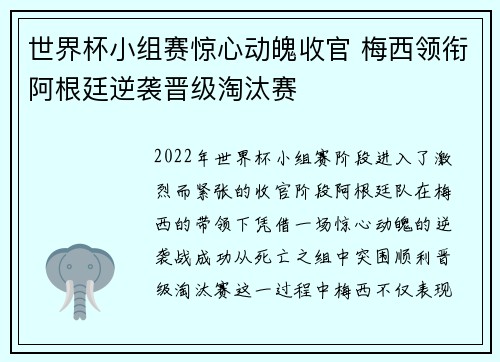 世界杯小组赛惊心动魄收官 梅西领衔阿根廷逆袭晋级淘汰赛