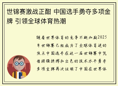 世锦赛激战正酣 中国选手勇夺多项金牌 引领全球体育热潮