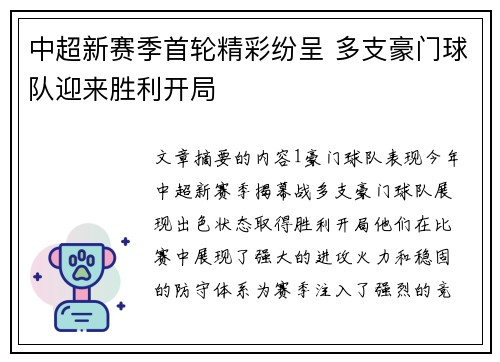 中超新赛季首轮精彩纷呈 多支豪门球队迎来胜利开局