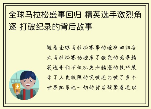 全球马拉松盛事回归 精英选手激烈角逐 打破纪录的背后故事