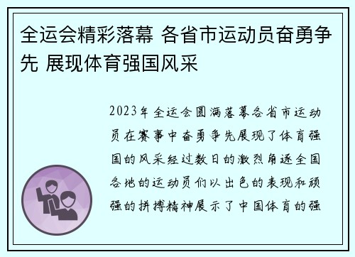 全运会精彩落幕 各省市运动员奋勇争先 展现体育强国风采