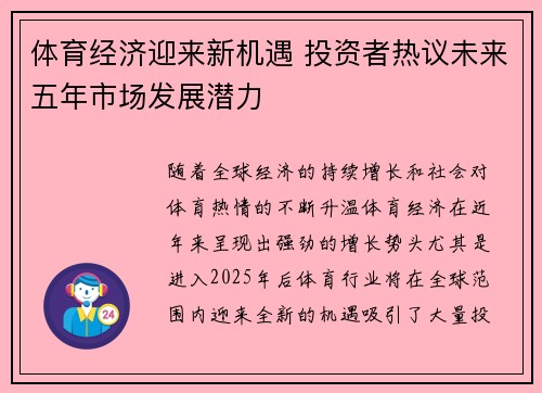 体育经济迎来新机遇 投资者热议未来五年市场发展潜力