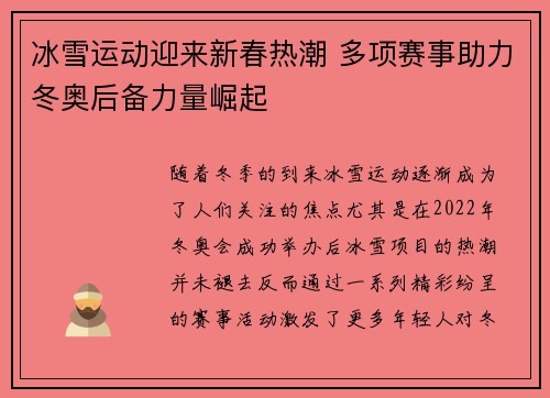 冰雪运动迎来新春热潮 多项赛事助力冬奥后备力量崛起