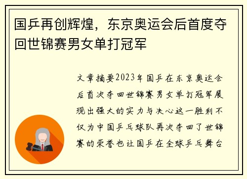 国乒再创辉煌，东京奥运会后首度夺回世锦赛男女单打冠军