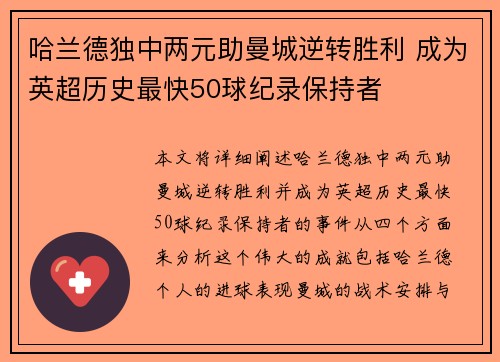 哈兰德独中两元助曼城逆转胜利 成为英超历史最快50球纪录保持者